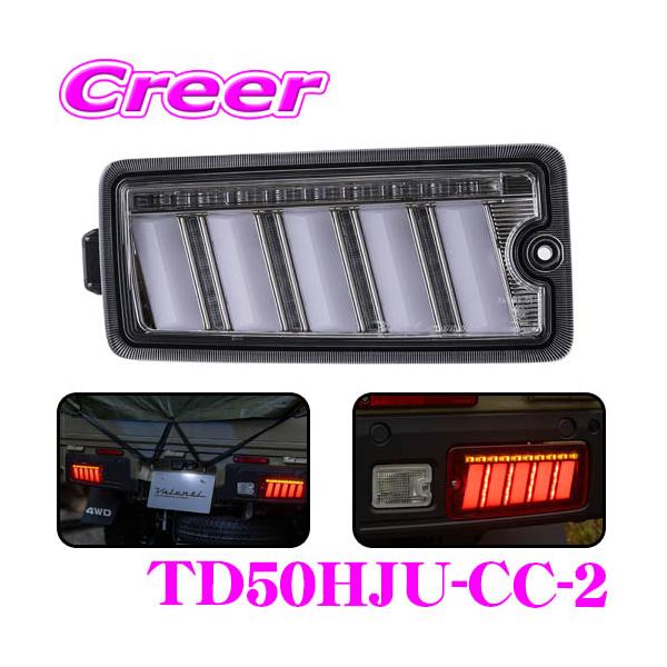 ヴァレンティ（VALENTI） TD50HJU-CC-2 ジュエルLEDテールランプ