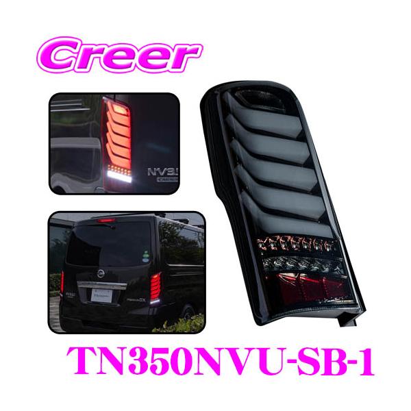 ヴァレンティ Valenti TN350NVU-SB-1 ジュエルLEDテールランプ