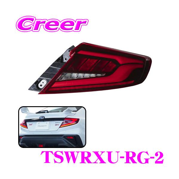 ヴァレンティ（VALENTI） TSWRXU-RG-2 ジュエルLEDテールランプ ULTRA