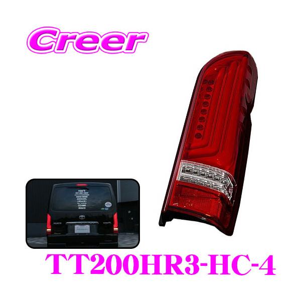 ハイエース　LEDテールランプ ハイエース テールランプ テールライト レジアスエース 200系