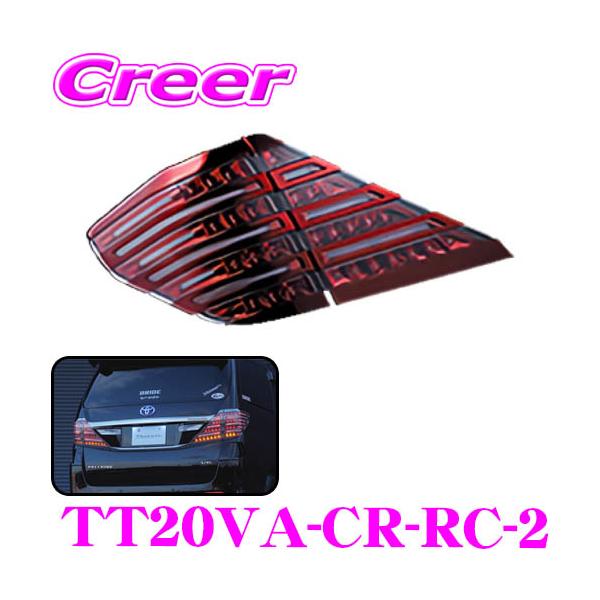 ヴァレンティ Valenti TT20VA-CR-RC-2 ジュエルLEDテールランプ