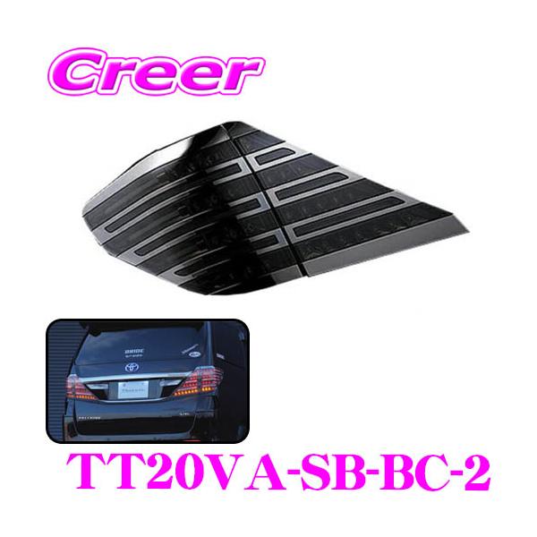 ヴァレンティ（VALENTI） TT20VA-SB-BC-2 ジュエルLEDテールランプ