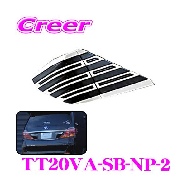 ヴァレンティ（VALENTI） TT20VA-SB-NP-2 ジュエルLEDテールランプ