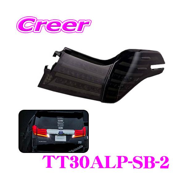 ヴァレンティ TT30ALP-SB-2 ジュエルLEDテールランプ REVO Type2