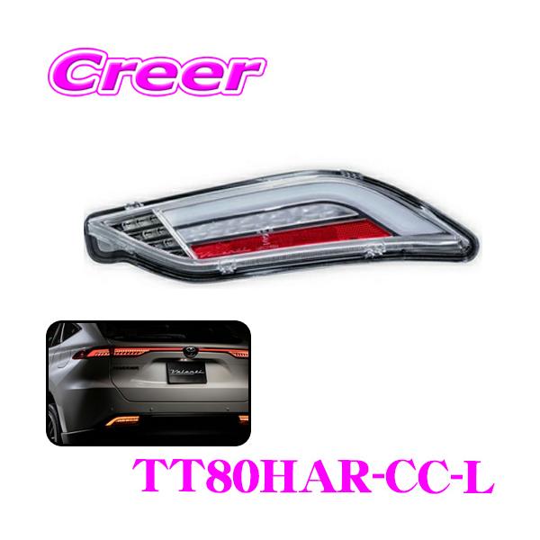 ヴァレンティ（VALENTI） TT80HAR-CC-L ジュエルLEDテールランプ REVO