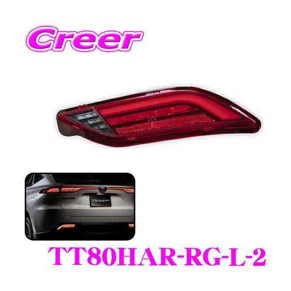ヴァレンティ TT80HAR-RG-L-2 ジュエルLEDテールランプ REVO ヴァレンティ TT80HAR-RG-L-2 ジュエルLEDテールランプ REVO