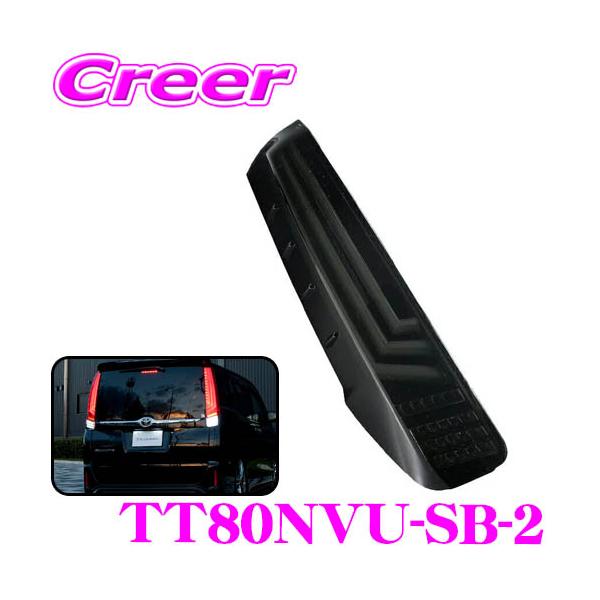 ヴァレンティ Valenti TT80NVU-SB-2 ジュエルLEDテールランプ