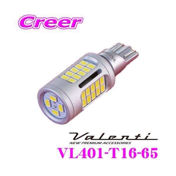 ヴァレンティ（VALENTI） VL401-T16-65 ジュエルLEDバルブ VLシリーズ