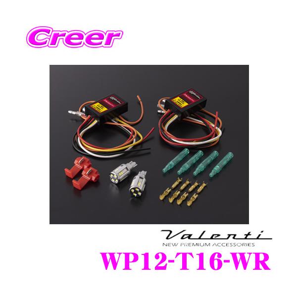 ヴァレンティ（VALENTI） WP12-T16-WR ジュエルLEDリアウインカー