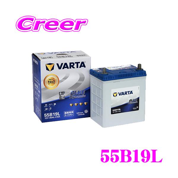 VARTA バルタ(ファルタ) 55B19L ブルーダイナミック 国産車用
