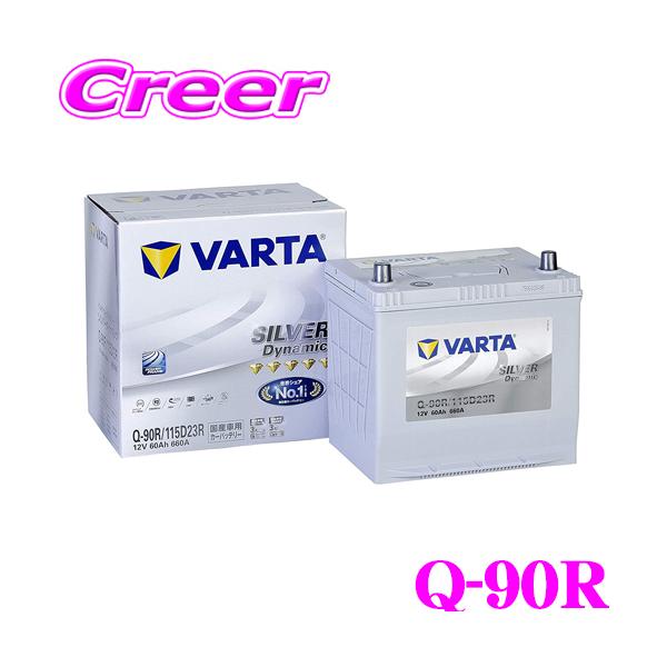 VARTA 115D23R/Q90R SILVER DYNAMIC 新品未使用 Amazon.co.jp: VARTA(バルタ) Silver Dynamic Q-90R/115D23R
