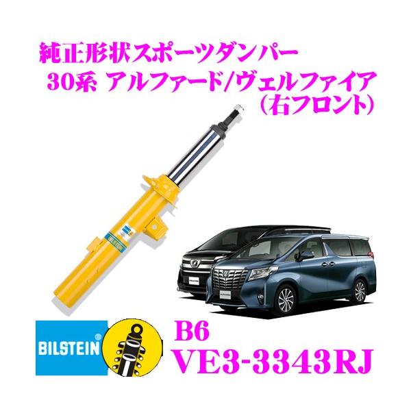 rV^C BILSTEIN B6 VE3-3343RJ g^ 30n At@[h Ft@CAp Etg