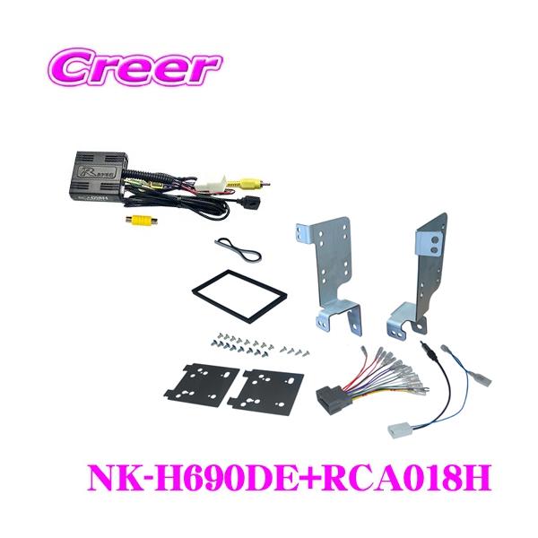 F[p 2DIN I[fBI irtLbg NK-H690DE  obNJڑA_v^[ RCA018H Zbg