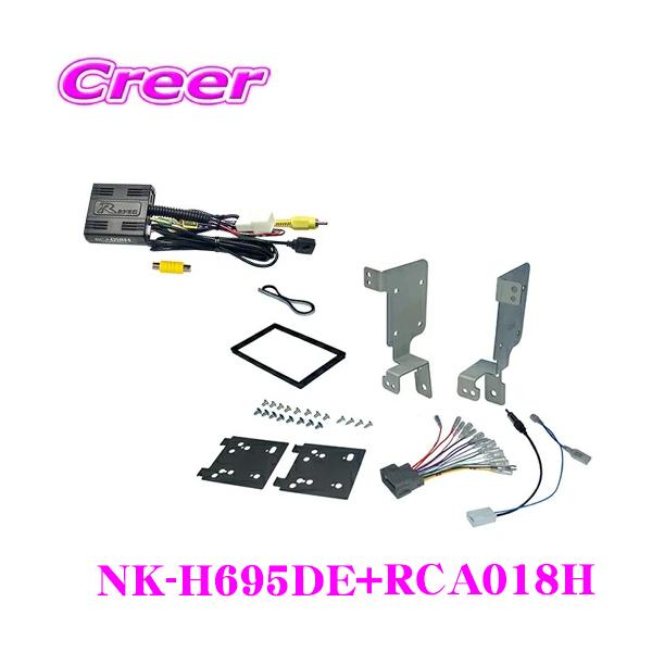 F[p 2DIN I[fBI irtLbg NK-H695DE  obNJڑA_v^[ RCA018H Zbg