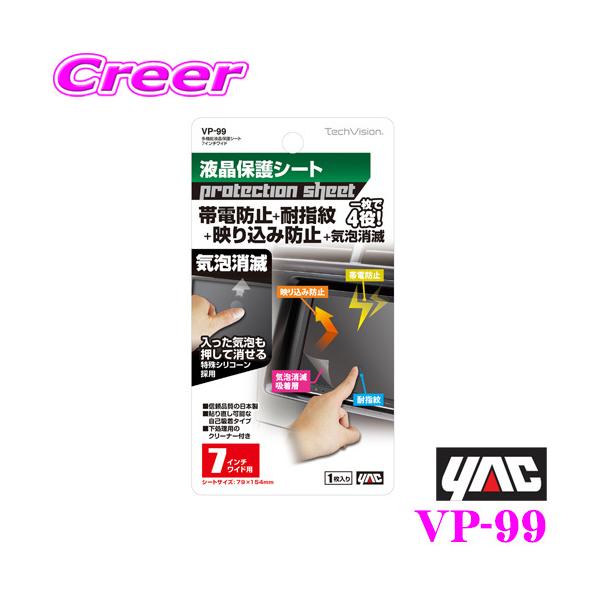 YAC ���b�N VP-99 ���@�\�t���ی�V�[�g �V�C���`���C�h