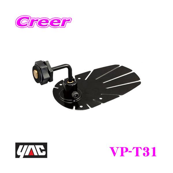 YAC ���b�N VP-T31 �\�t��� �d�׏d