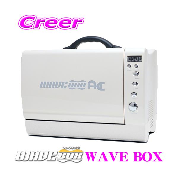 世界初 ポータブル電子レンジ WAVEBOX AC ウェーブボックスAC ホワイト