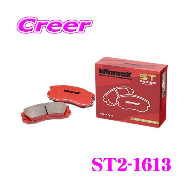 WinmaX GRヤリス GXPA16 ストリート ST2-1613 リア左右セット