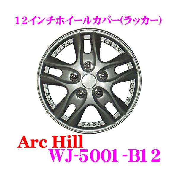 12インチホイールカバー 車」の人気商品一覧 | 安い商品を通販サイト