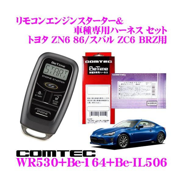 人気絶頂 コムテック Comtec エンジンスターター ハーネスセット トヨタ Zn6 86 スバル Zc6 Brz用 Wr530 Be 164 Be Il506 期間限定特価 Ihmc21 Com