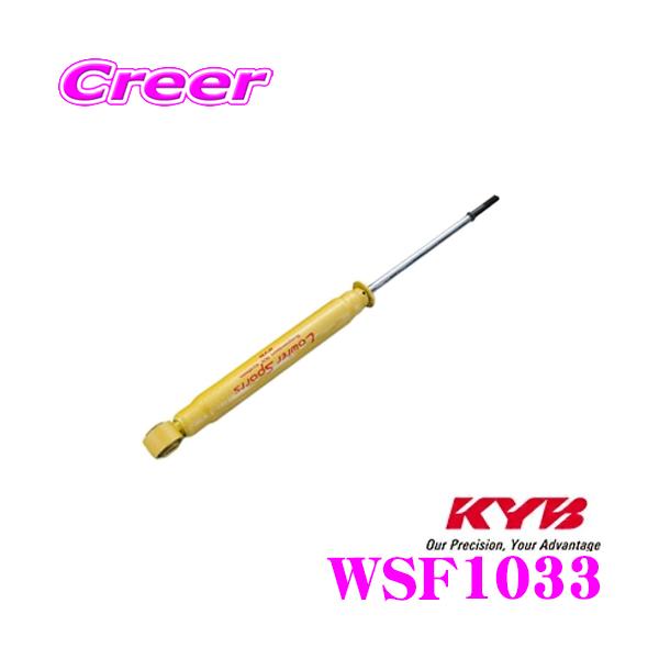 KYB Jo WSF1033 _Cnc [/[JX^ (L900S/L902S) p Lowfer Sports VbNAu\[o[Ap1{