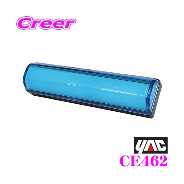 ペルシヤ灯火器 YAC（自動車用アクセサリ） YAC ヤック トラック用品 CE-462