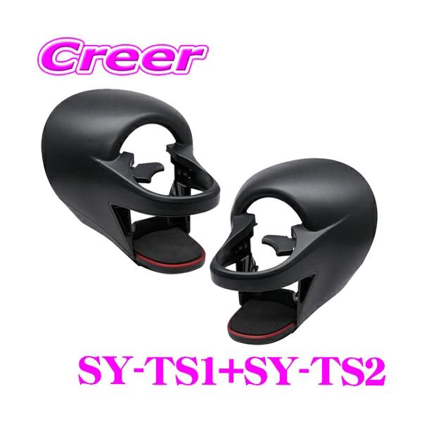 槌屋ヤック 正規品 ヤック エアコンドリンクホルダー セット SY-TS1+SY