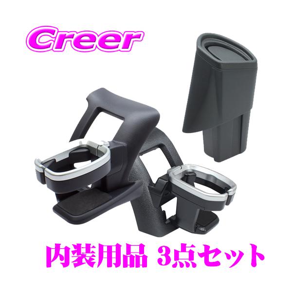 chr 槌谷ヤック　7点セット　ドリンクホルダー　スマホホルダー　ゴミ箱　トレイ 槌屋ヤック 正規品 YAC SY-HA1+SY-HA3+SY-HA5 ドリンクホルダー運転席