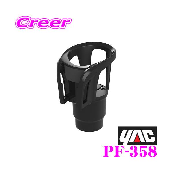 他サイト： YAC ヤック PF-358 ドリンクINスムーズスマホホルダー ドリンクホルダーとスマホホルダーが一体に PF358 保冷 保温の商品画像