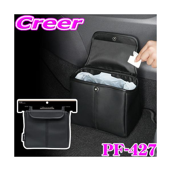 YAC（自動車用アクセサリ） ヤック ダストボックス PF-427