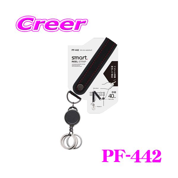 【専用です】ブラックオパール✴︎14kgf ３点セット 槌屋ヤック ヤック PF-442 スマートリールストラップ キーケース キー