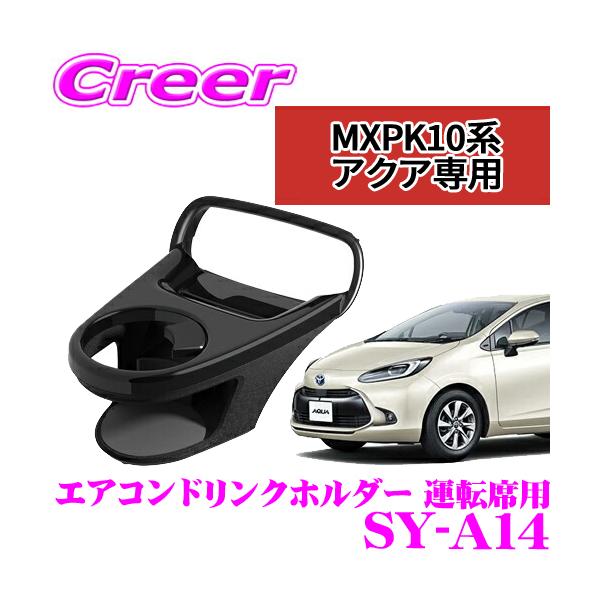 槌屋ヤック 正規品 YAC ドリンクホルダー SY-A14 トヨタ MXPK10系