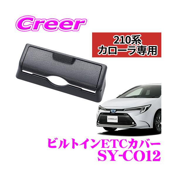 ■特徴・ETC車載器ビルトインタイプ装着箇所用カバー・ETC車載器を隠せるため、盗難の予防に・ETCカードを抜き挿しする際は、カバーを開けて使用可能・両面テープで貼り付けるだけの簡単装着■検索ワードカスタム ETC車載器 簡単 取付 盗難 ...