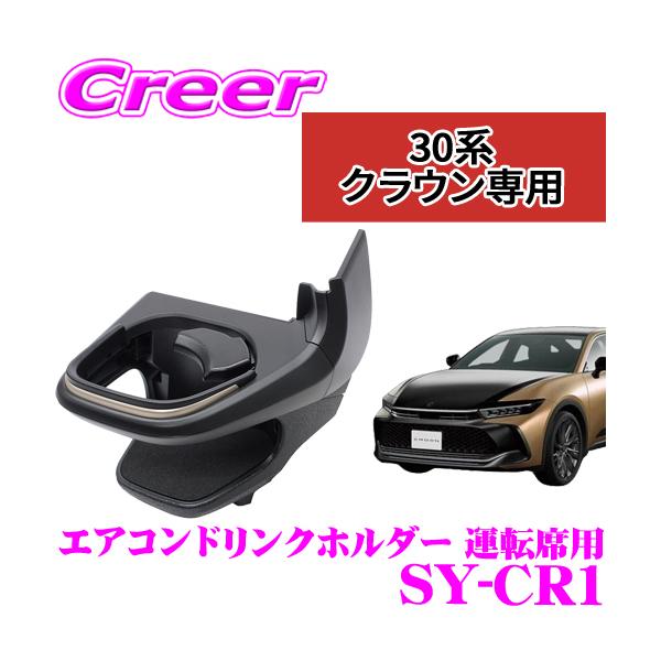槌屋ヤック 正規品 ヤック ドリンクホルダー SY-CR1 クラウンクロス