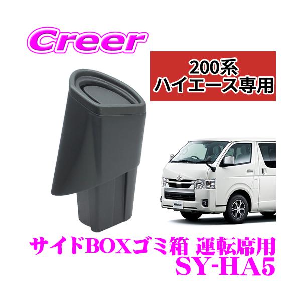 槌屋ヤック 正規品 【こだわりの専用設計!!】 YAC サイドBOX ゴミ箱 SY
