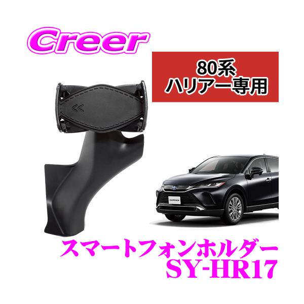 YAC（ヤック） 正規品 SY-HR17 スマートフォンホルダー トヨタ 80系