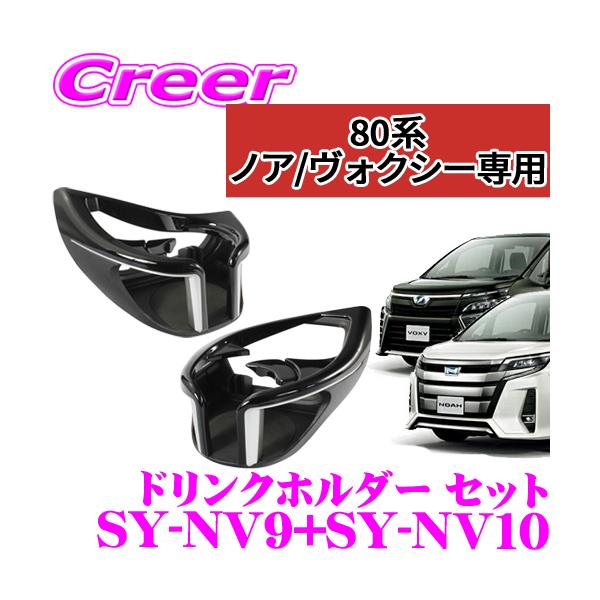 槌屋ヤック YAC ヤック ドリンクホルダー2 80系ノア/ヴォクシー