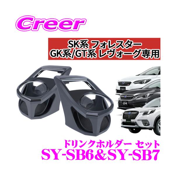 【在庫あり即納!!】YAC ヤック エアコンドリンクホルダー GT・GK系/XV GT系 インプレッサ/SK系 フォレスター専用 運転席用/助手席用セット