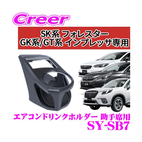 槌屋ヤック 正規品 YAC ヤック SY-SB7 GT・GK系/XV GT系 インプレッサ