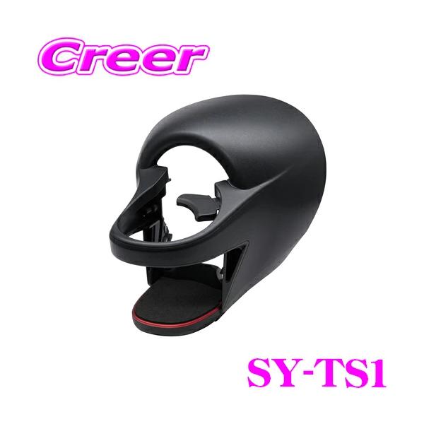 ヤック エアコンドリンクホルダー SY-TS1 トヨタ ZN8 GR86 スバル ZD8 BRZ 運転席 専用 カスタム 内装用品 アクセサリー パーツ