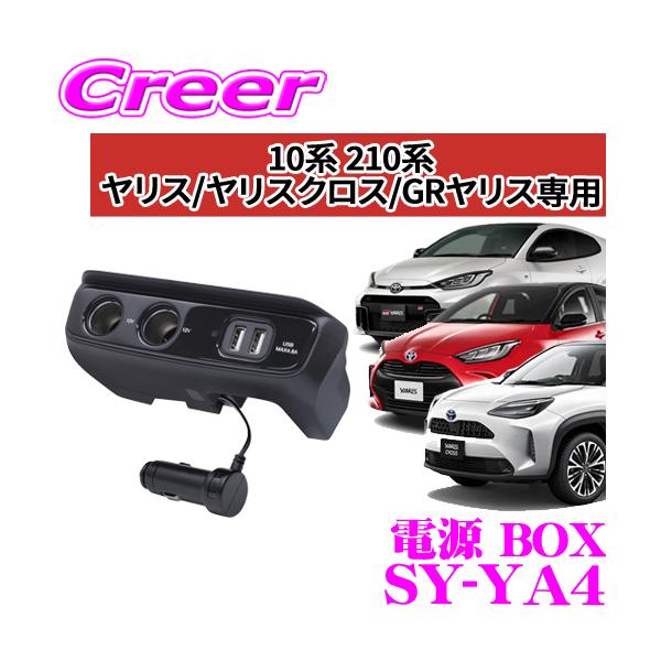 槌屋ヤック 正規品 YAC ヤック SY-YA4 トヨタ 10系 210系 ヤリス