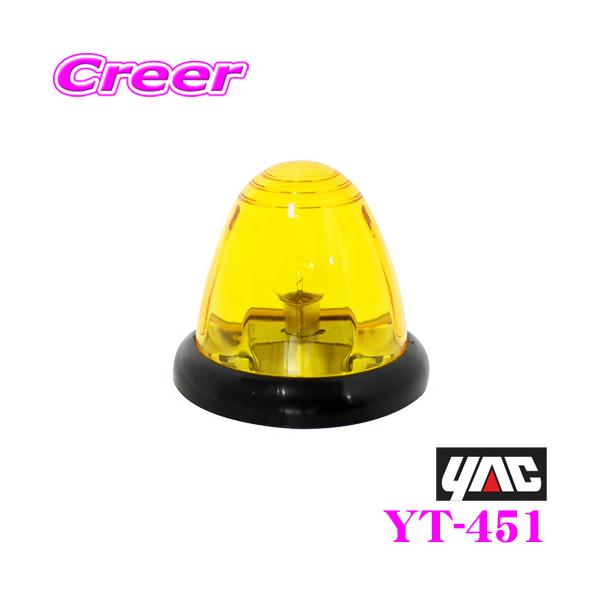 ・ヤックのPトップマーカーランプ 球付き イエロー DC24V、YT-451です。・カドミウムを使用しない環境に優しい樹脂製レンズのPトップマーカーです。・ガラスレンズに劣らない品質と外観を徹底的に追求したこれからのスタンダードマーカーです...