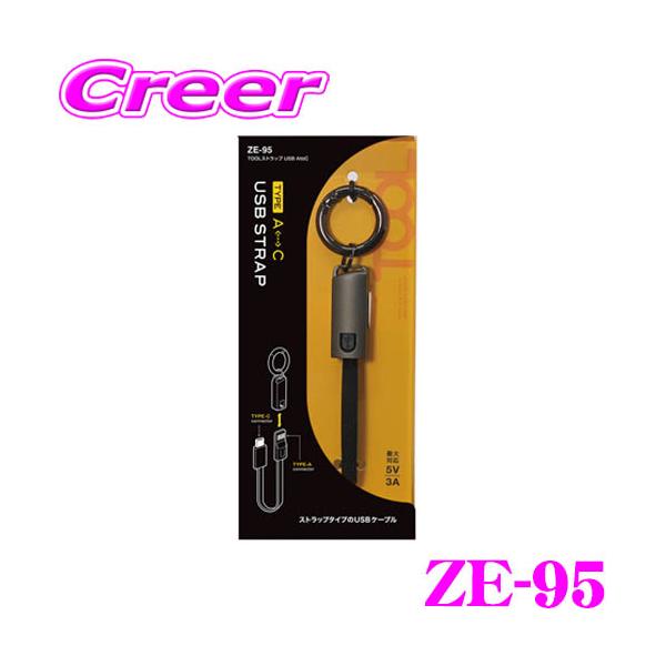 YAC（ヤック） TOOLストラップ USB AtoC ZE-95 キーホルダー型 USB