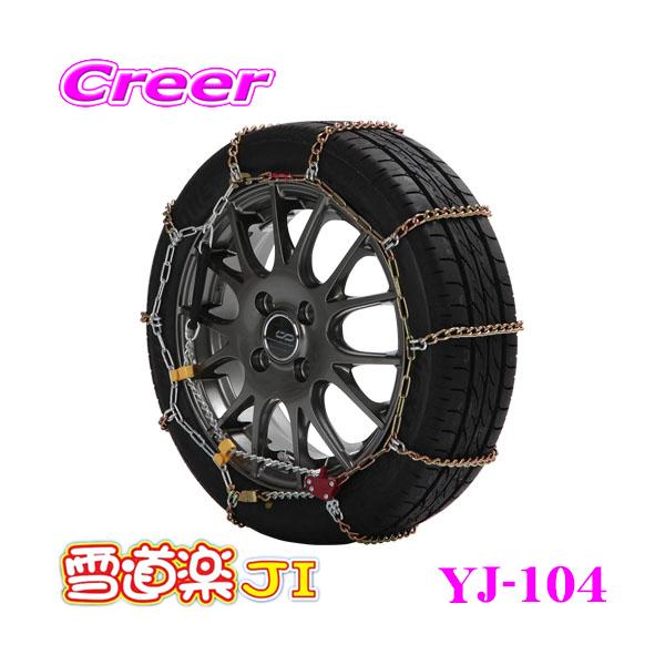 FECチェーン 雪道楽 NEO 10mm 新品 タイヤ チェーン 雪道楽ji」の人気商品一覧 | 安い商品を通販サイト