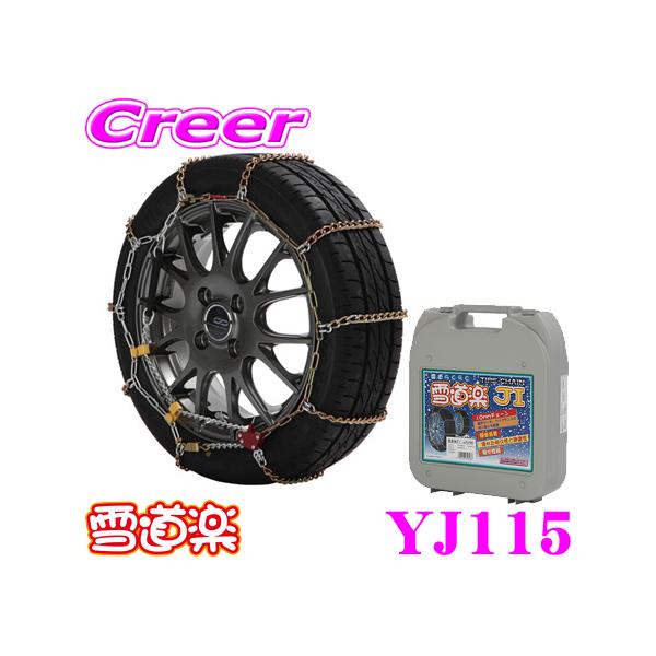 FEC`F[ ᓹyJI YJ115 ȒPt͂^^C`F[ y225/70R16 225/65R17 225/55R18 235/55R18 z