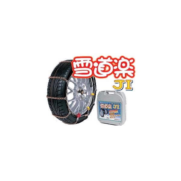 FECチェーン 雪道楽JI YJ105 簡単取付金属はしご型タイヤチェーン