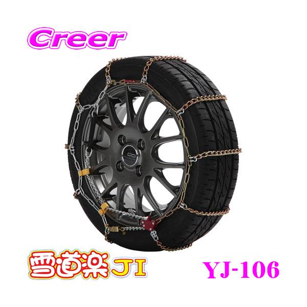 タイヤ チェーン 雪道楽ji」の人気商品一覧 | 安い商品を通販サイト