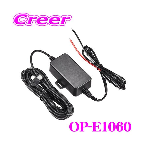 ユピテル OP-E1060 5Vコンバーター付 電源直結コード DRY ユピテル OP-E1060 5Vコンバーター付 電源直結コード DRY