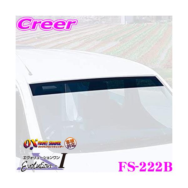 ズープロジェクト OXシェイダー FS-222B オックスフロント