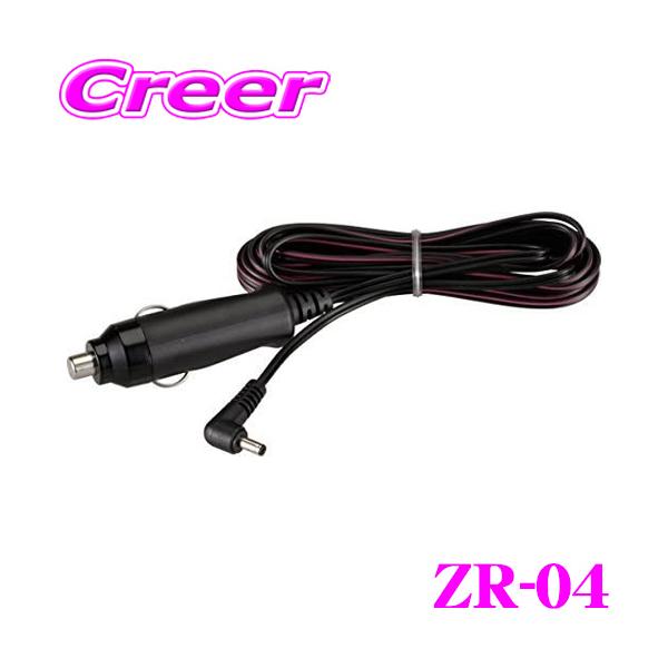 他サイト： 【在庫あり即納!!】コムテック ZR-04 ドライブレコーダー/レーダー探知機用シガープラグコードの商品画像